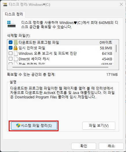 Windows 업데이트를 설치한 후 디스크 C를 청소하는 방법