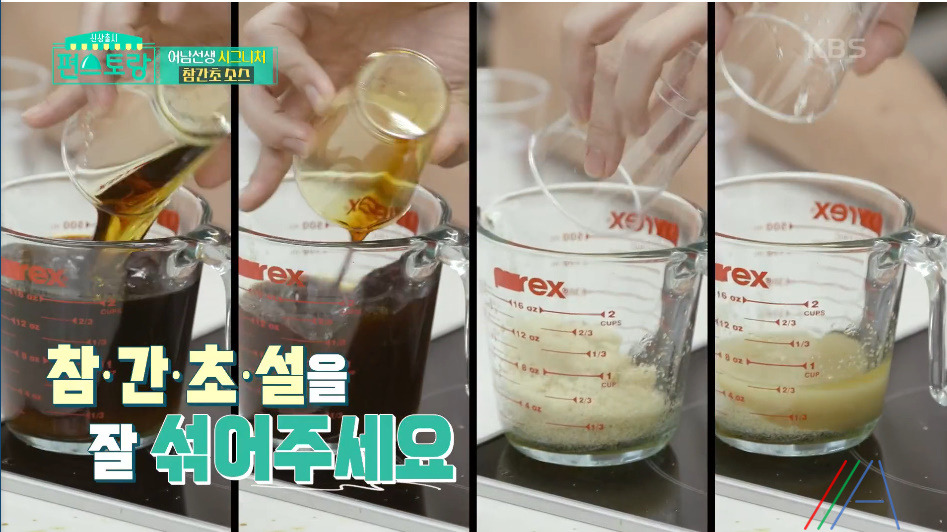 편스토랑 어남선생 참간소소스 레시피 만드는법 만능 소스(참기름, 간장, 식초) 8 ywAAAAAAQABAAACAUwAOw==