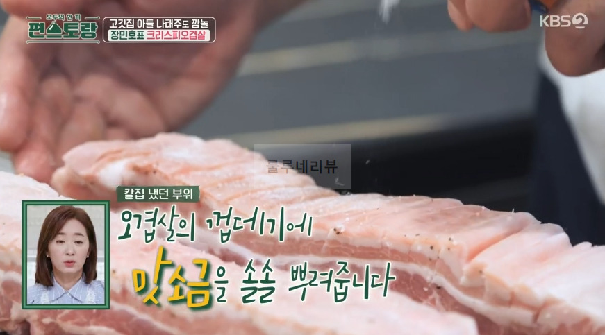 편스토랑 장민호 크리스피 오겹살 만들기 초간단 레시피 - 오븐 오겹살 겉바속촉 파티음식 3 ywAAAAAAQABAAACAUwAOw==