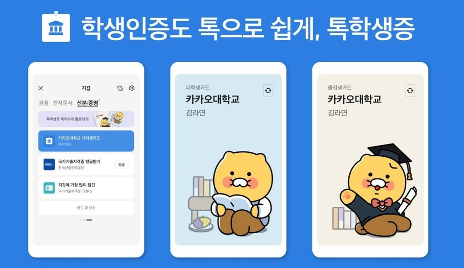 카카오 학생증 1 ywAAAAAAQABAAACAUwAOw==
