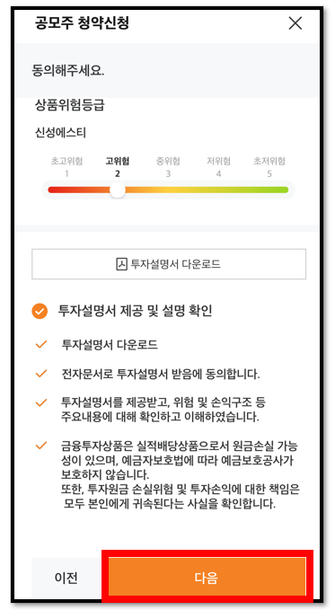 주린이를 위한 미래에셋증권앱 공모주 청약 방법 26 ywAAAAAAQABAAACAUwAOw==