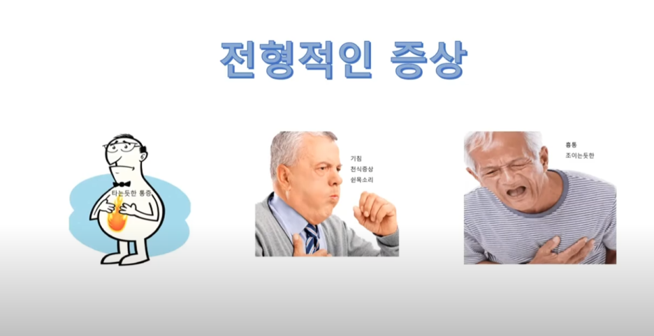 역류성식도염 증상 종류 위험인자 좋은음식 나쁜음식 4 ywAAAAAAQABAAACAUwAOw==