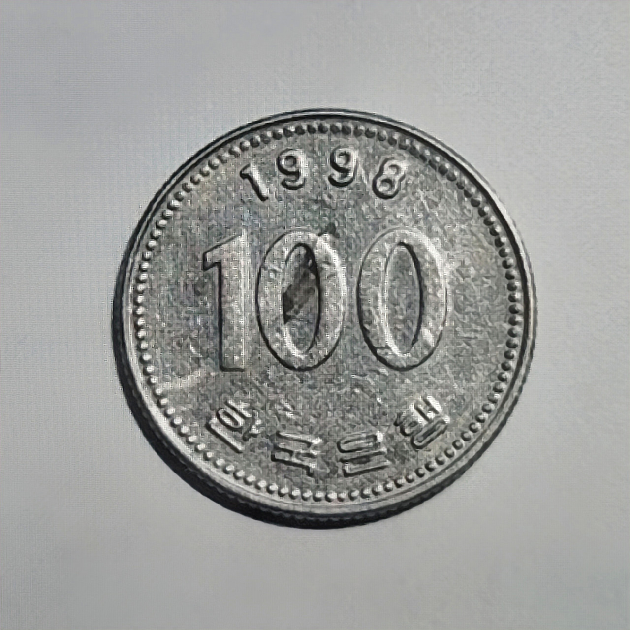 100원 희귀동전 년도 가격표 판매 거래소는? - 돈이 모이는 정보