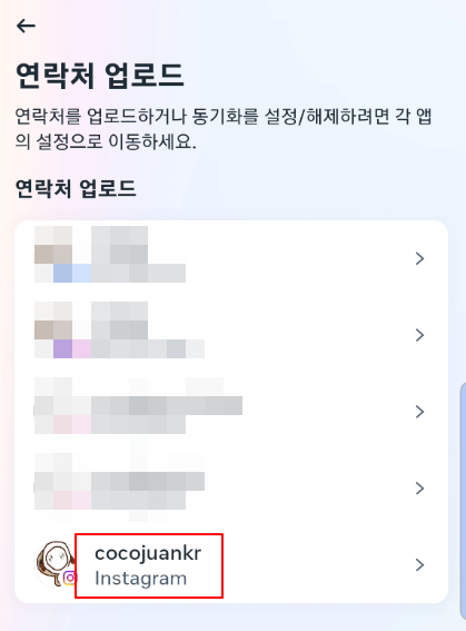 인스타그램 연락처 동기화 설정해 핸드폰에 저장된 친구와 팔로우 연결하기 (2023년 11월 업데이트) 7 ywAAAAAAQABAAACAUwAOw==