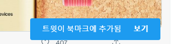 트위터 북마크 기능과 좋아요 차이 이해하고 북마크 사용법 정리 3 ywAAAAAAQABAAACAUwAOw==