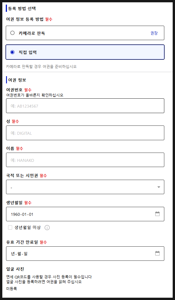 비짓재팬 등록방법 : 후쿠오카 2박3일 동반가족 수속 (어플 없음)