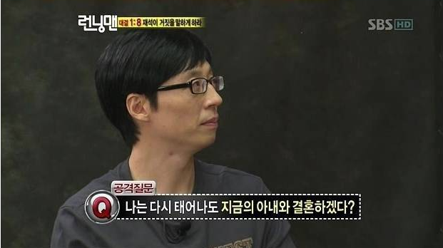 런닝맨 유재석의 거짓말 테스트