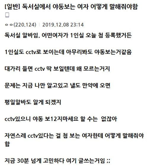ㅎㅂ) 독서실에서 ㅇㄷ보다 걸린 여자