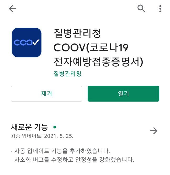 코로나백신 얀센 접종 후기 및 확인증 발급 방법 (전자증명서)