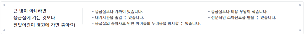 24시간 어린이병원을 찾는 달빛어린이병원, 야간어린이병원 찾아보기