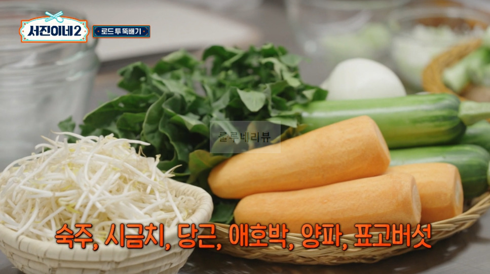 서진이네2 돌솥비빔밥 레시피 - 방송 레시피 그대로, 변형없음! 건강하고 고소한 돌솥비빔밥, 로드 투 뚝배기 4 ywAAAAAAQABAAACAUwAOw==