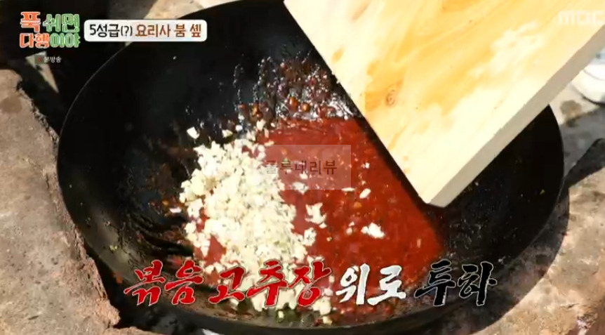 푹쉬면다행이야 소라 볶음 고추장 만들기! 5성급 요리사 붐 솁 레시피 13 ywAAAAAAQABAAACAUwAOw==