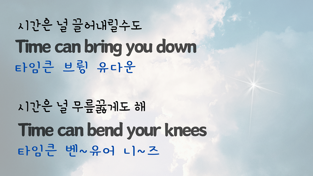 팝송 Tears in Heaven 발음 가사 해석 우리말 발음 총정리 10 ywAAAAAAQABAAACAUwAOw==