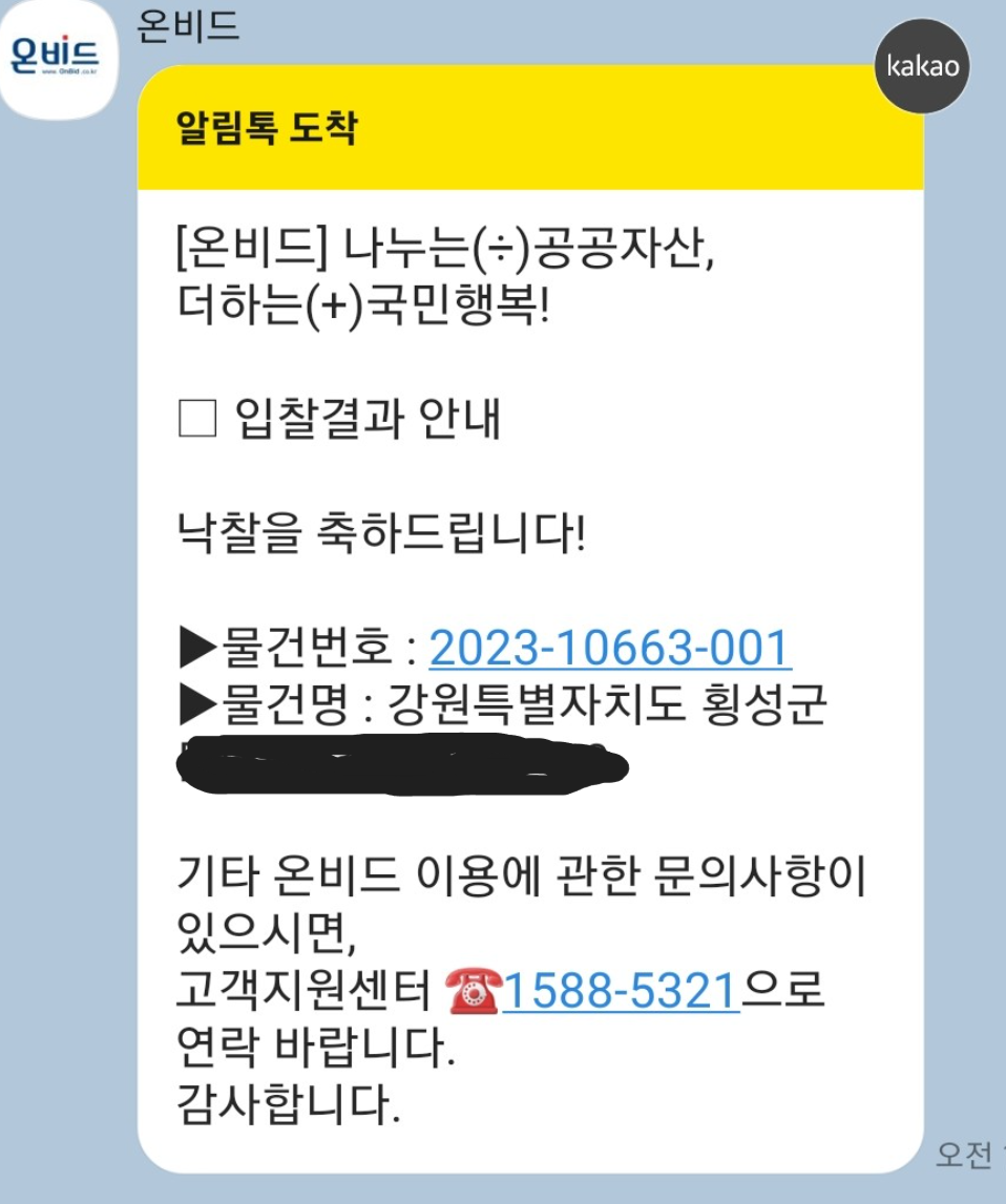 개찰당일 문자발송