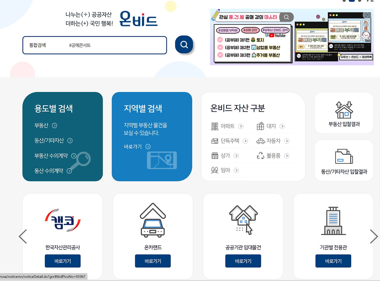온비드 공매 후기 메인 화면