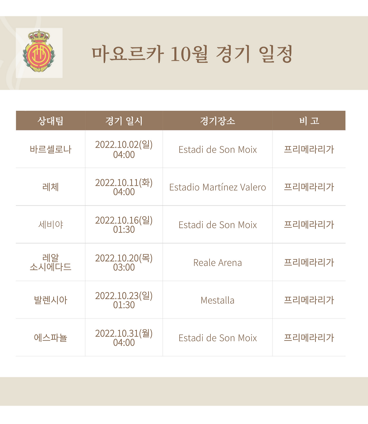 이강인 경기 일정 10월 마요르카 경기 일정