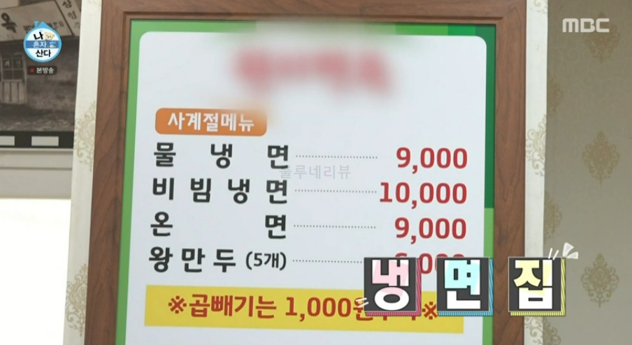 나혼산 오상욱 단골 냉면집, 물냉면 곱배기 먹은 식당 위치는? 10 ywAAAAAAQABAAACAUwAOw==