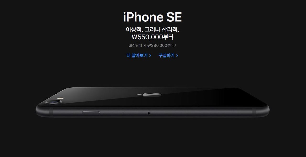 아이폰 SE2(iPhone SE2) 가격 성능