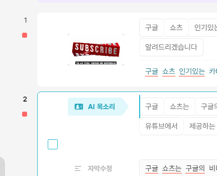 브루(Vrew) 마커 기능 사용법 | 자막 그룹 만들 폰트, 서식 한 번에 적용하기 2 ywAAAAAAQABAAACAUwAOw==