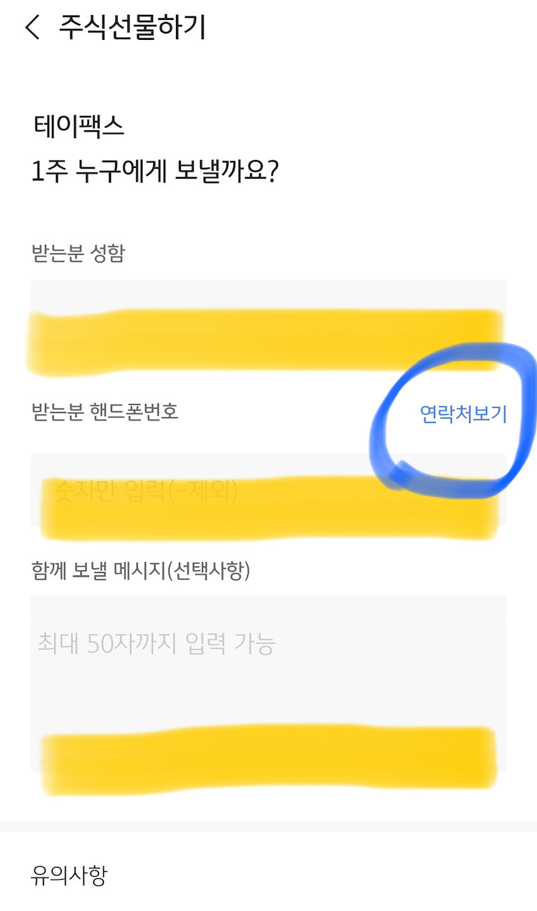 이제 휴대폰번호와 이름만 알면 주식을 선물할 수 있어요(feat.KB증권 M-able) 8 ywAAAAAAQABAAACAUwAOw==