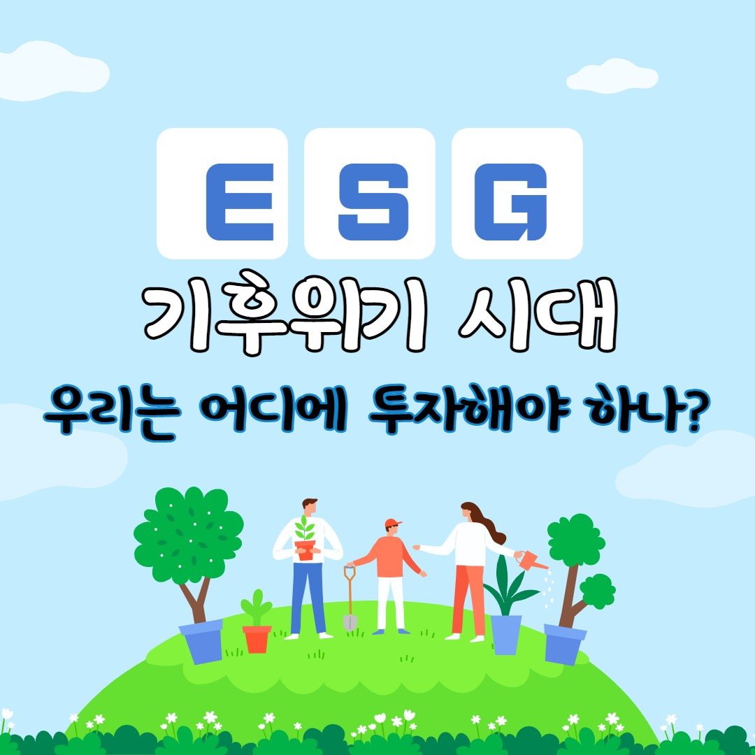 ESG 패러다임, 기후위기시대 기업경영이 바뀐다. 1 ywAAAAAAQABAAACAUwAOw==