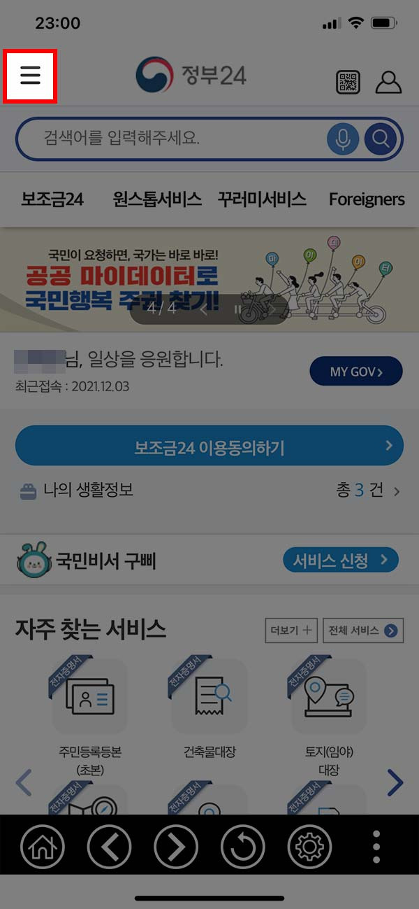 집에서 쉽게 출입국사실증명서 발급하는 방법