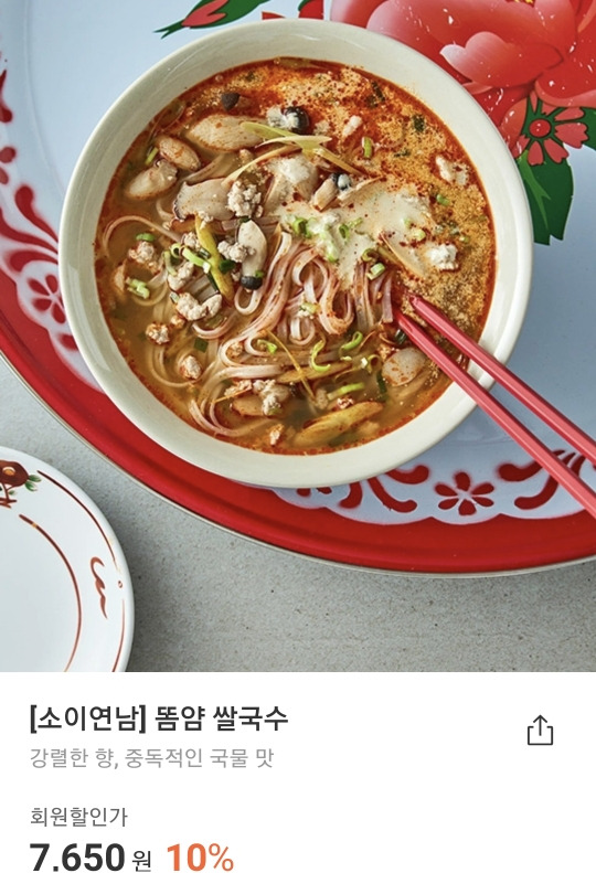 마켓컬리 소이연남 똠얌쌀국수 밀키트 후기 6 마켓컬리-밀키트-소이연남