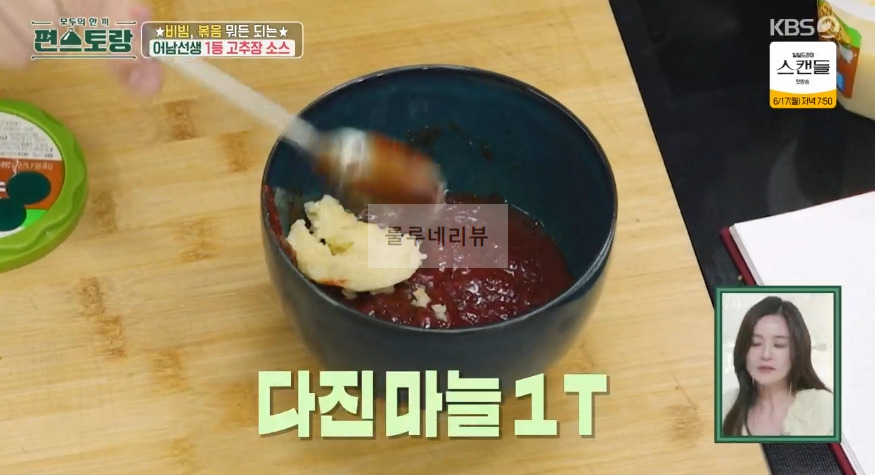 편스토랑 어남선생 1등 고추장 소스 만들기 레시피 - 비빔, 볶음 뭐든 되는 원더풀 어남 소스 (떡볶이 양념) 12 ywAAAAAAQABAAACAUwAOw==