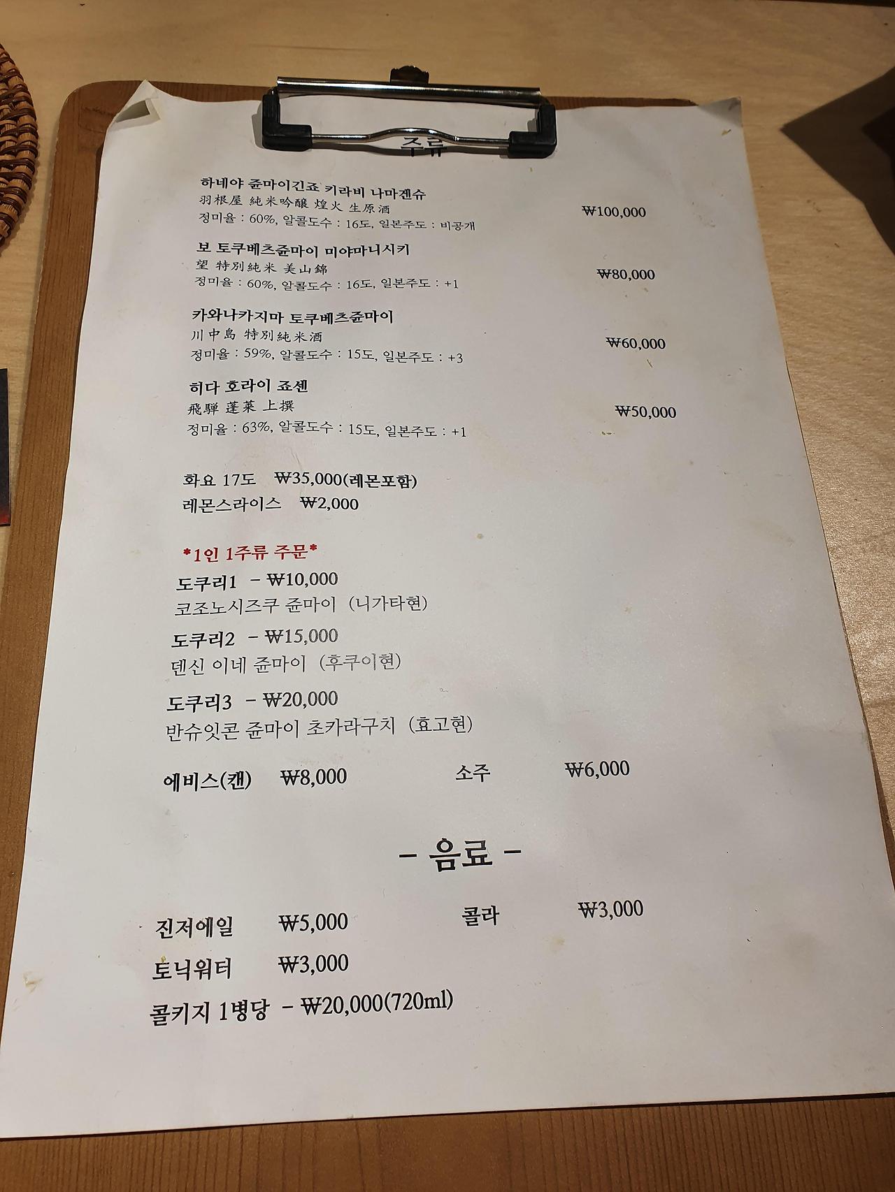 석계역 스시 다온 디너오마카세 후기 4 스시다온-주류메뉴
