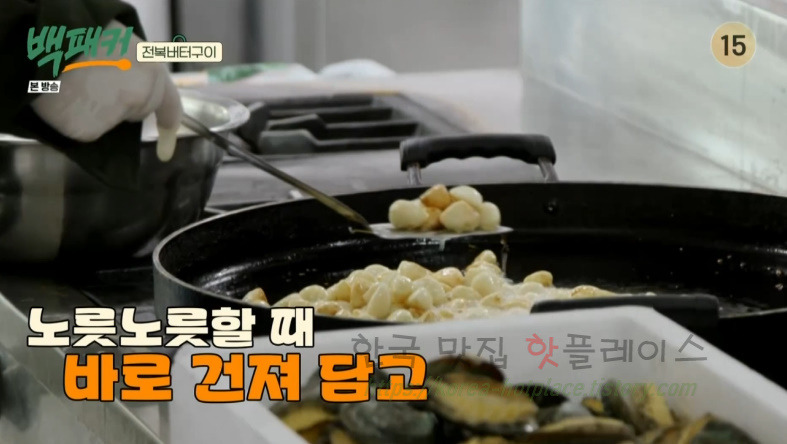 백패커 백종원 전복버터구이 전복버터치즈구이 요리 레시피 - 제주 축구팀 보양식 코스요리 8 ywAAAAAAQABAAACAUwAOw==