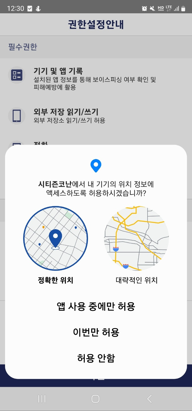시티즌코난 앱 다운로드 - 보이스피싱 10대 유형 예방하기