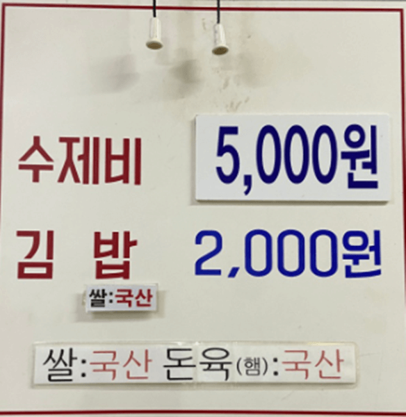 신촌 맛집 신촌수제비 메뉴