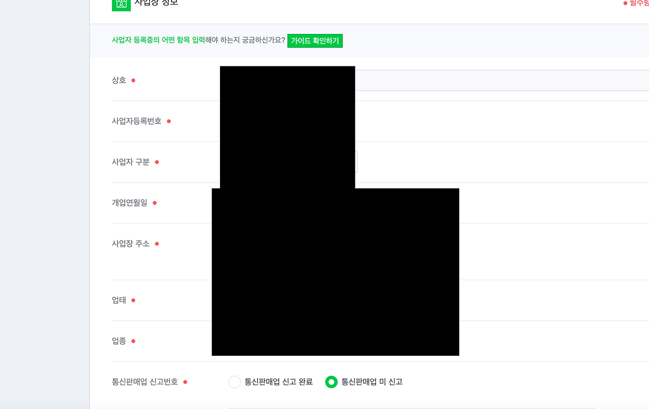 스마트스토어 개설 방법 - 홈택스, 정부24 사업자 신고