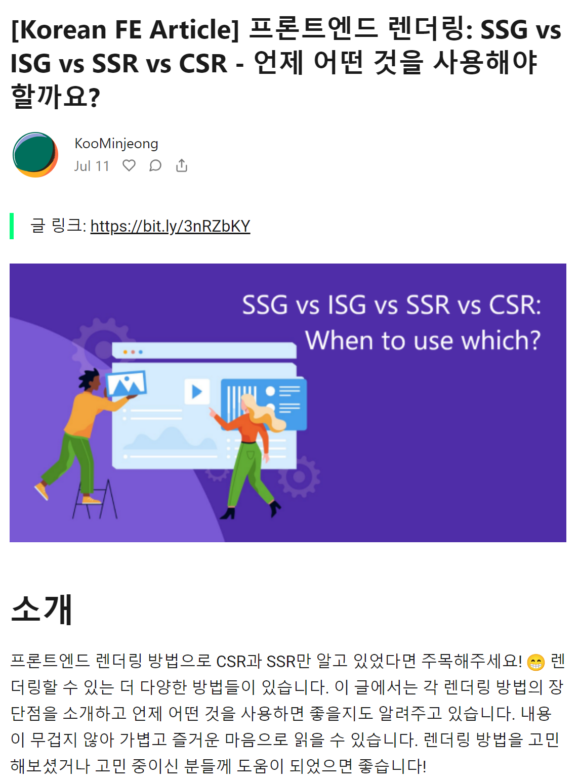 두레박 캠퍼스 :: [JS] 프론트엔드 렌더링:SSG vs ISG vs SSR vs CSR - 언제 어떤 것을 사용해야 할까요?