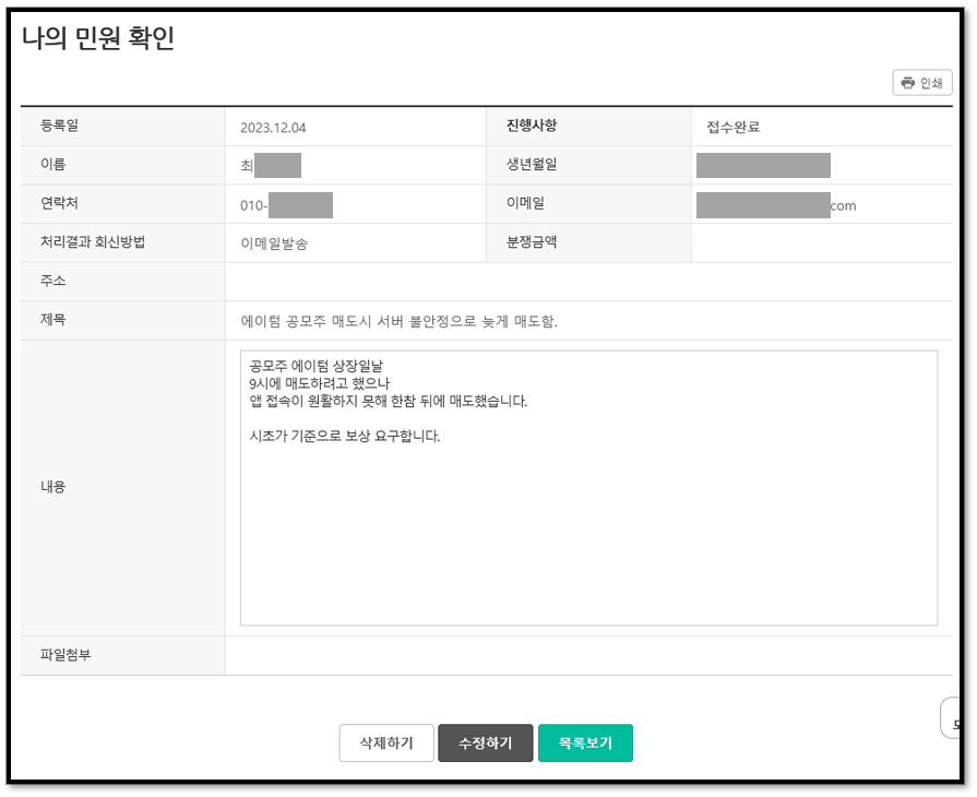 하나증권 전산장애 보상액을 받게 되었습니다. 3 ywAAAAAAQABAAACAUwAOw==
