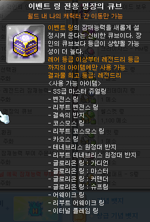 메이플스토리 [도전자 세트] 전투력 1억 템 장비 세팅 가이드