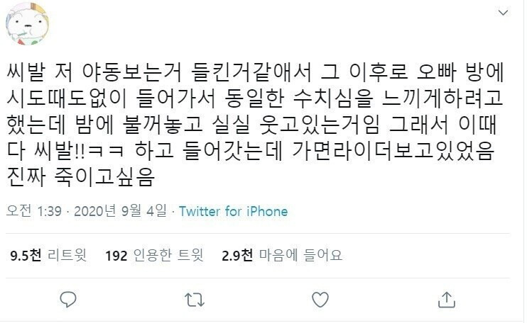 ㅇㄷ보는걸 들킨 여동생