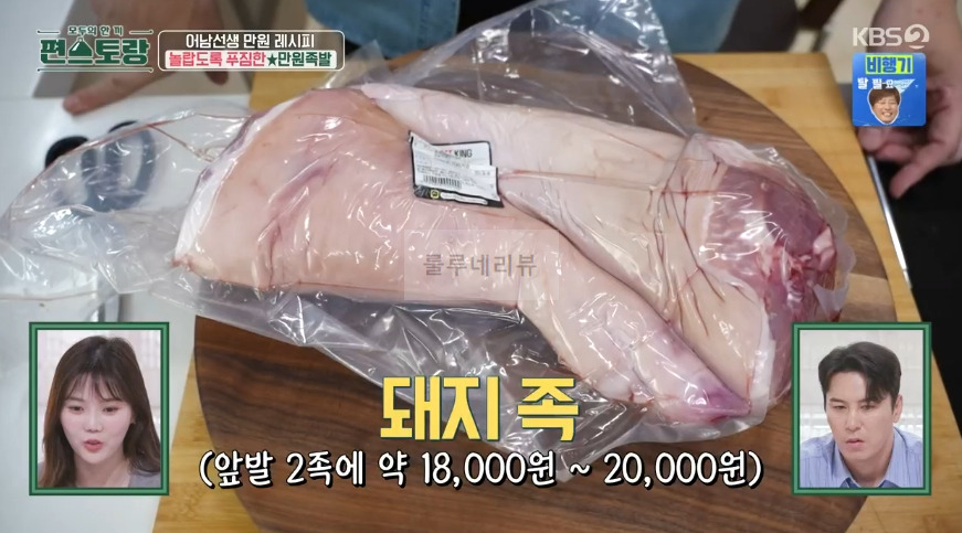 편스토랑 어남선생 만원족발 레시피 - 류수영 만원 레시피 수정과 족발 만들기, 새우젓 소스, 족발양념 5 ywAAAAAAQABAAACAUwAOw==