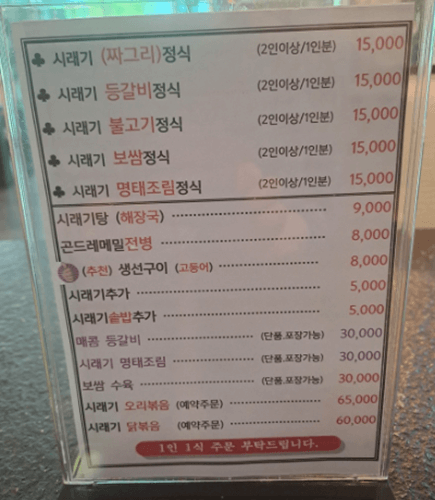 가평 맛집 청대문 메뉴
