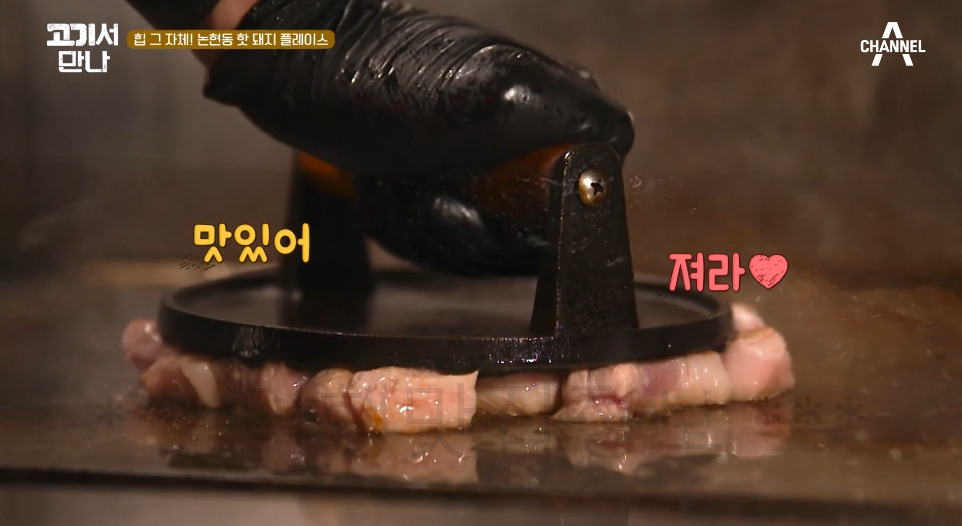 고기서만나 논현동 핫 돼지 플레이스, 철판에 튀긴 뽈살 & 담백살, 트뤼프 볶음밥 맛집 촬영지 어디? 3 ywAAAAAAQABAAACAUwAOw==