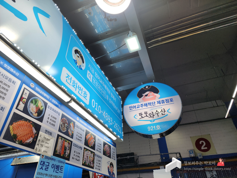 수산대전상품권으로 구리농수산물시장에서 싸게 수산물 구입하기(feat.인어교주해적단 시세확인) 7 ywAAAAAAQABAAACAUwAOw==