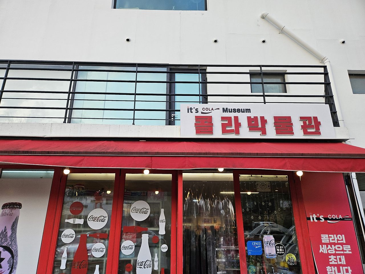 파주 헤이리마을 가볼만한곳 :: 사진찍기 좋은 잇츠콜라박물관 후기 4 ywAAAAAAQABAAACAUwAOw==