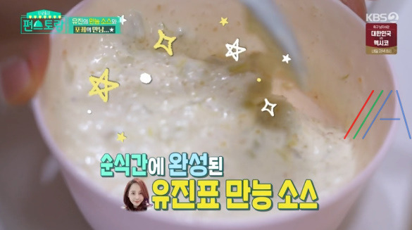 편스토랑 유진 만능소스 레시피 만드는 법 - 기태영 포케 소스 1 ywAAAAAAQABAAACAUwAOw==
