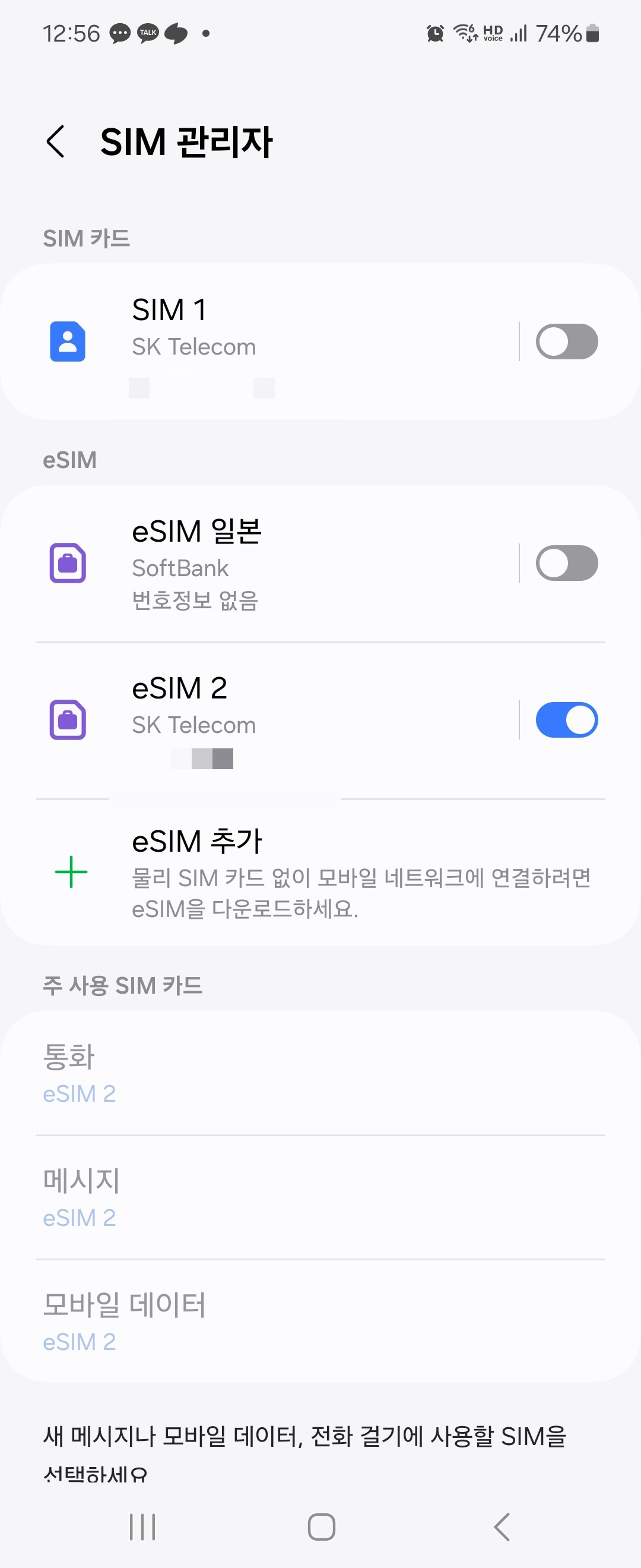 Z Flip esim 재설정 - sk 전화 안될때, 대전 추천 대리점