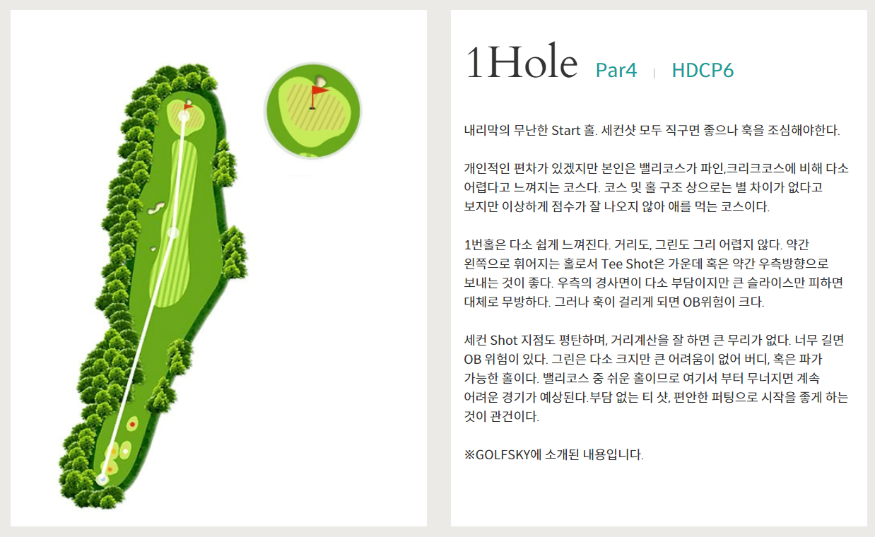 파인크리크 Cc 컨트리클럽 코스공략도 홈페이지 부킹 예약 날씨 소개