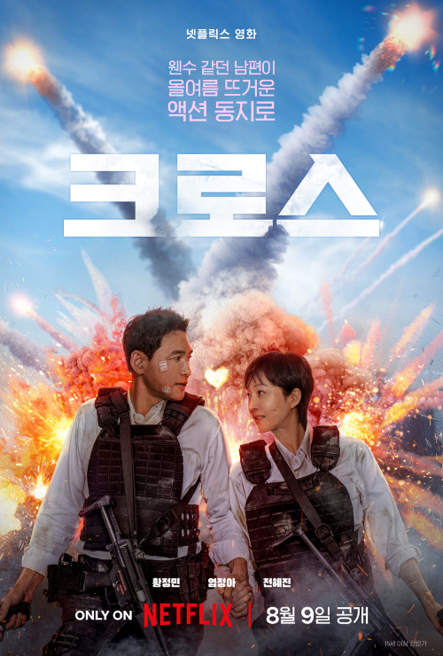 <크로스> 영화 리뷰..염정아,황정민 1 ywAAAAAAQABAAACAUwAOw==
