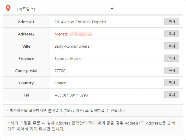 프랑스 배대지 주소
