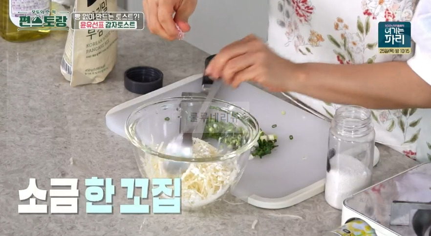 편스토랑 윤유선표 감자토스트 레시피 - 밀가루없는 건강 토스트 7 ywAAAAAAQABAAACAUwAOw==