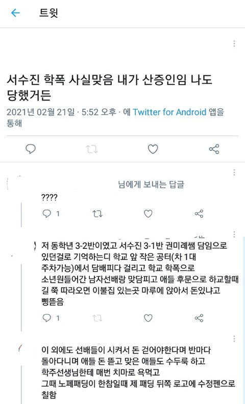 서수진 학폭 정리 2명의 폭로글에 이어 서신애 인스타 스토리까지..