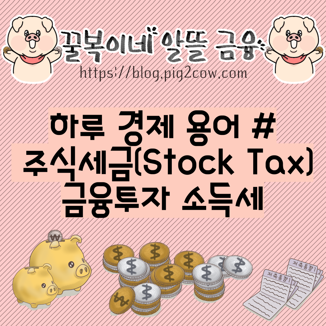 stock-tax